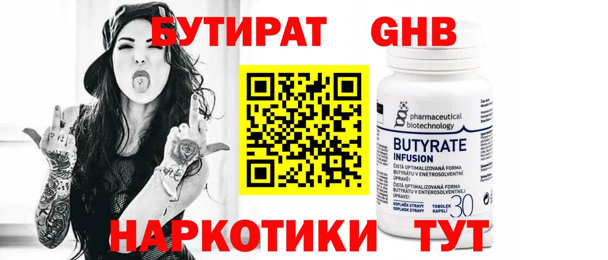 Бутират BDO 33%  Бутират  Владимир  Вход с VPN 