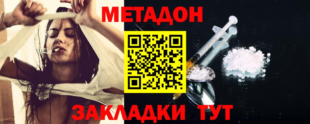 МЕТАДОН кристалл  Вход с VPN  Метадон белоснежный  Владимир 