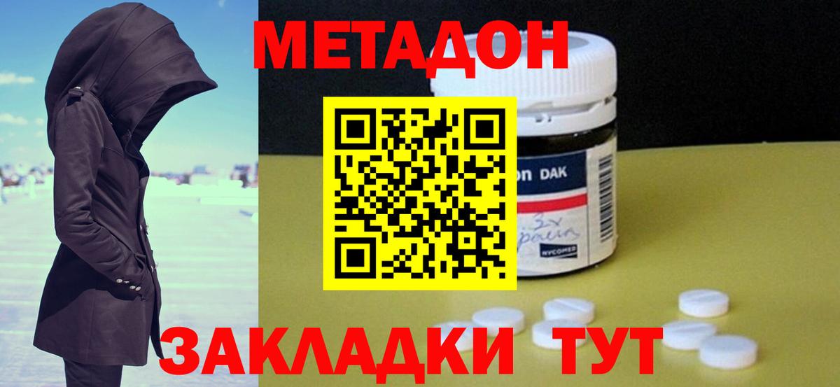 Метадон methadone Владимир
